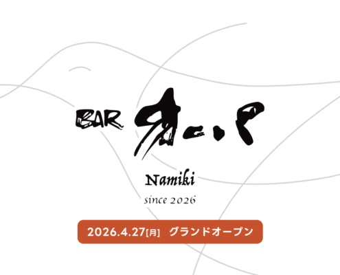 BARオーパ並木店